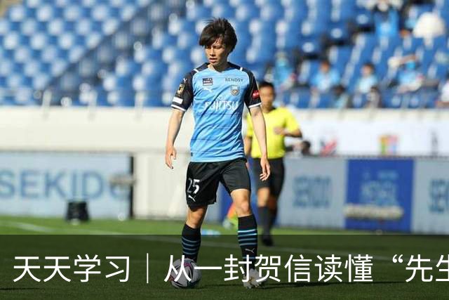 天天学习｜从一封贺信读懂“先生向北”的故事
